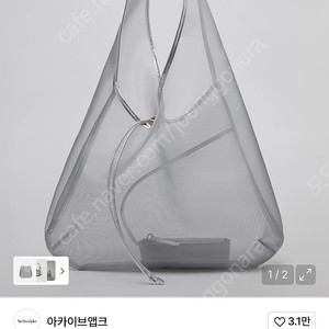 아카이브앱크 러브바스켓백 실버 새제품