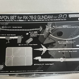 [RG]RG 퍼스트 건담_Version 2.0 무장 세트 판매 합니다.