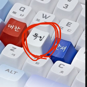 광복절 독립 키캡 삽니다(만세와 교환가능)