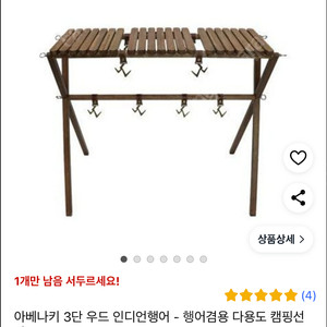 아베나키 우드 인디언 행어