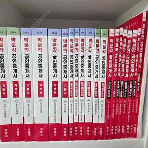 2024 박문각 공인중개사 수험서 완전새책을 완전 저렴한 가격에 판매합니다.