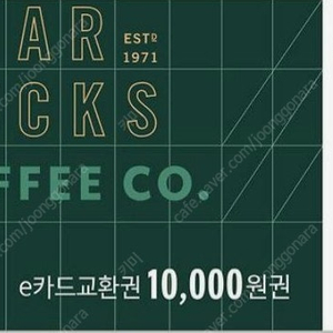 스타벅스 e카드 1만원 교환권