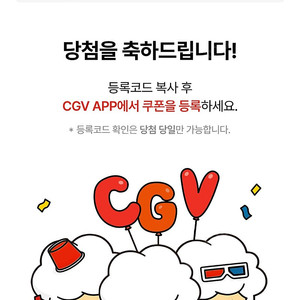 신세계 cgv 1+1, 콤보 쿠폰 일괄