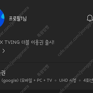 웨이브(Wavve) 프리미엄 3개월 모집