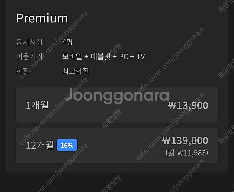 웨이브(Wavve) 프리미엄 3개월 모집--1