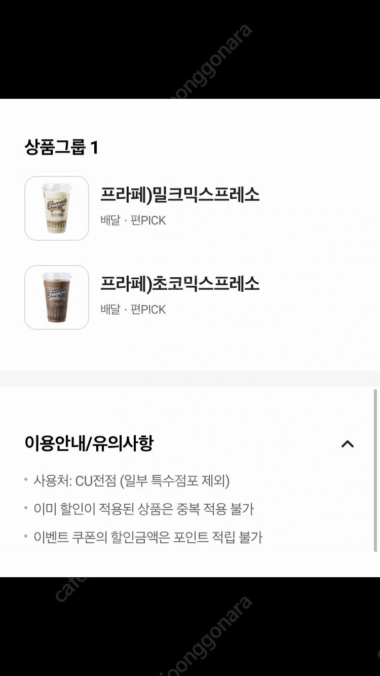 cu 프라페 2개 일괄 2800원--0