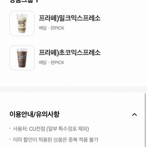 cu 프라페 2개 일괄 2800원