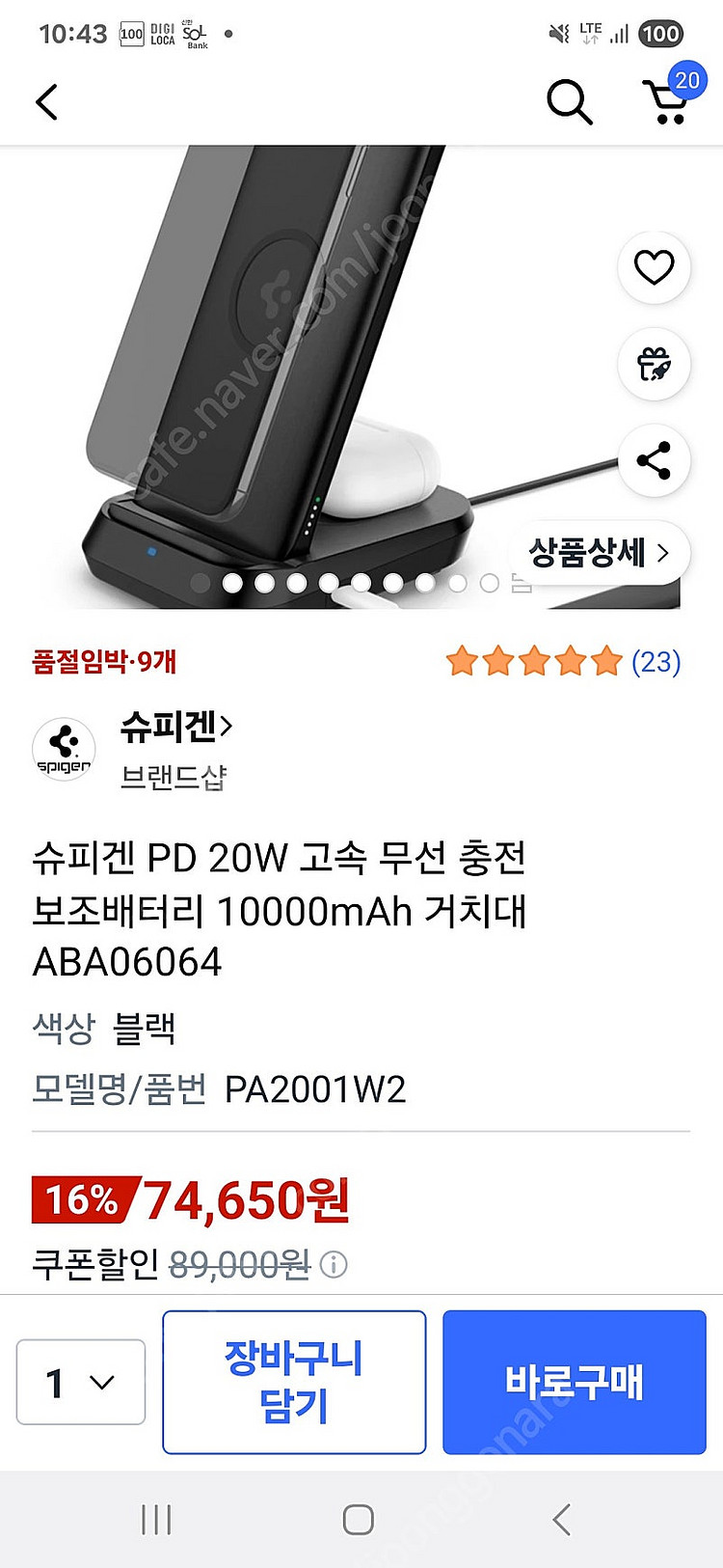 슈피겐 pd20w 고속 무선충전 보조배터리 및 충전거치...--3