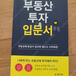#부동산투자입문서 (반값택포 CU, gs25)