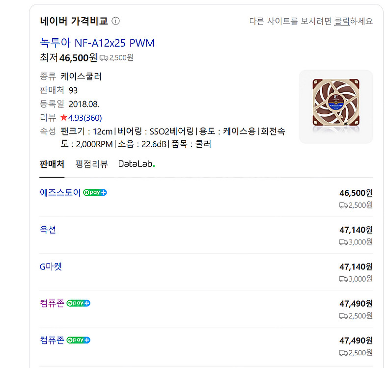 녹투아 NF-A12x25 PWM--0