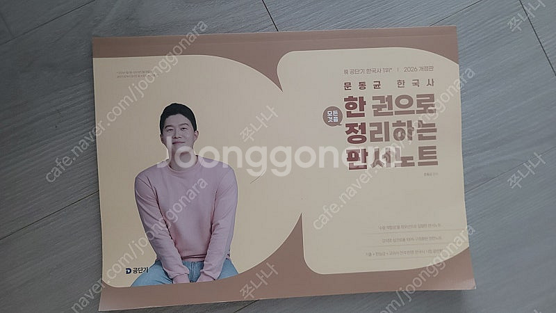 새책 2026 문동균한국사 한권으로 정리하는 판서노트--0