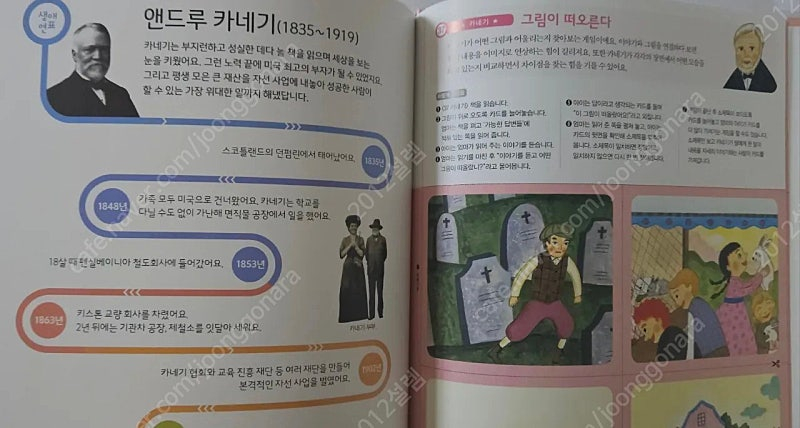 그레이트북스 신지인지기--5