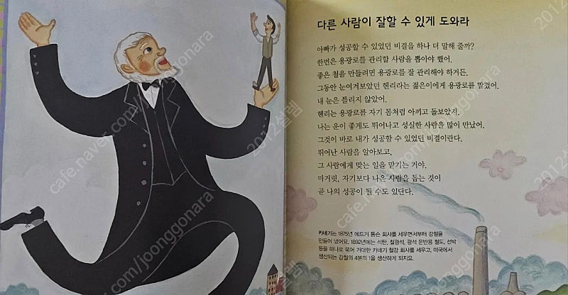 그레이트북스 신지인지기--6