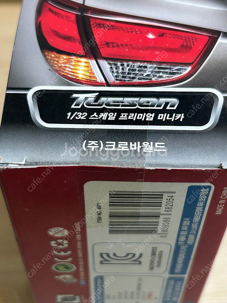 국산미니카 크로바 현대 투싼ix 미개봉 (택포)--3