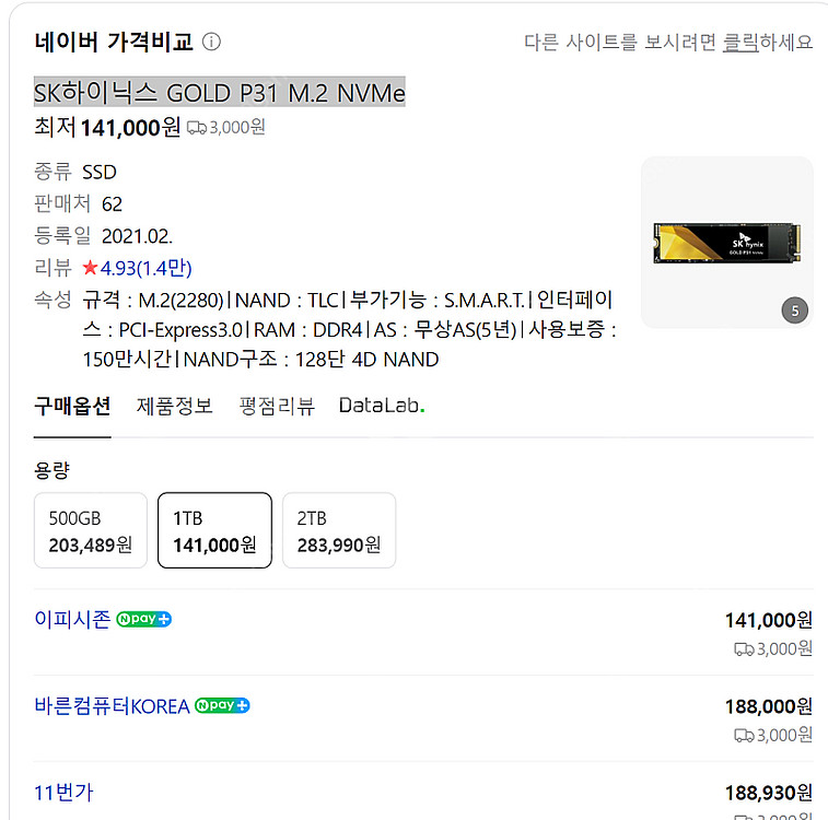 SK하이닉스 GOLD P31 M.2 NVMe--0