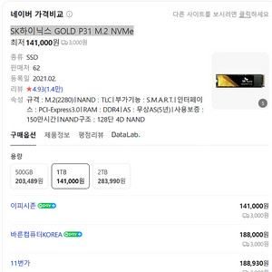 SK하이닉스 GOLD P31 M.2 NVMe
