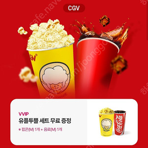 cgv 팝콘 콜라세트 3500원