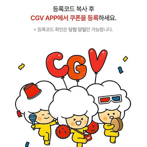 신세계 cgv 1+1 콤보50%쿠폰