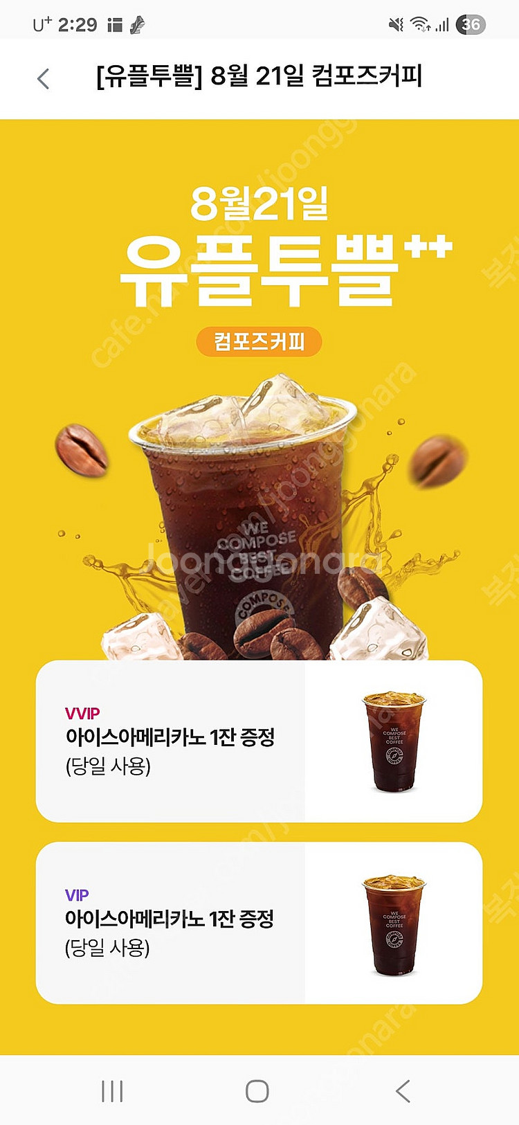 컴포즈커피 아이스아메리카노 1200원 2잔있어요 당일사...--0