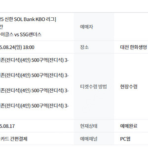 8월24일 한화vsSSG 외야잔디석(밤켈존) 500구역 3열 4연석