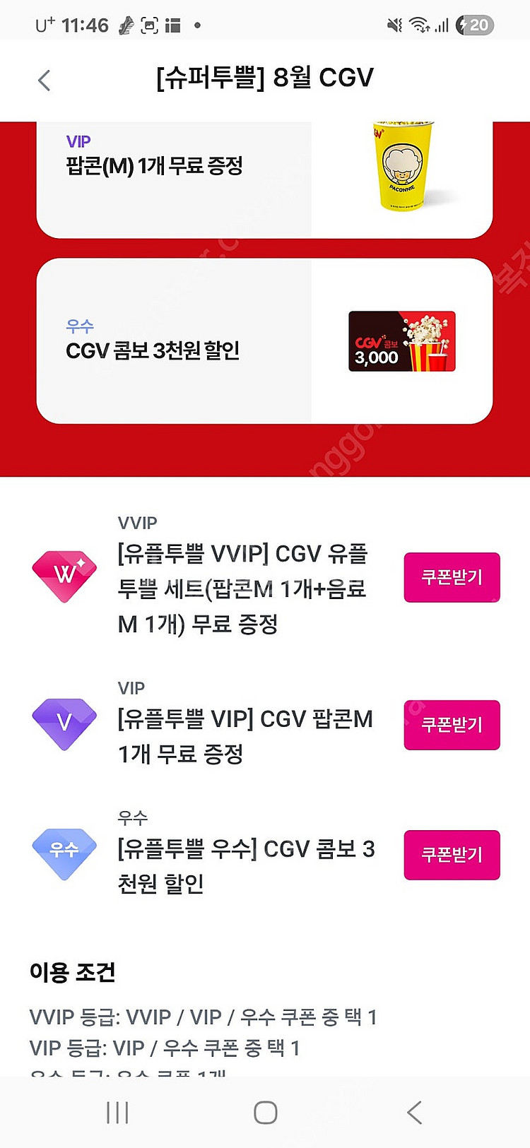 cgv팝콘m 1500원 3장있어요--0
