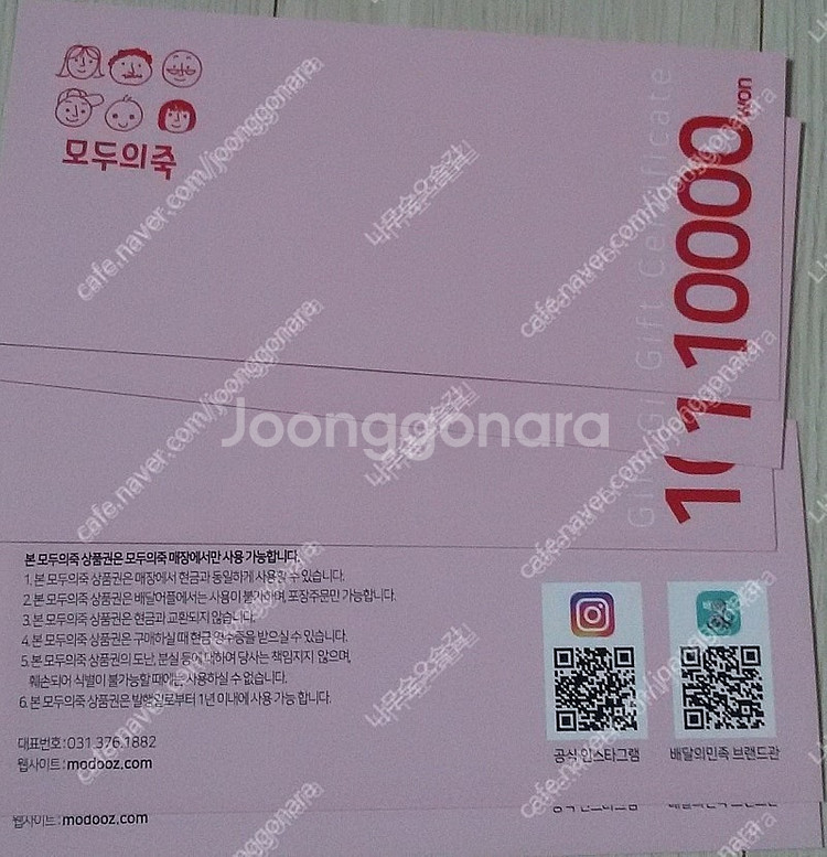 전설의치킨 1만원상품권 5매-28000원등포/ 모두의죽...--1
