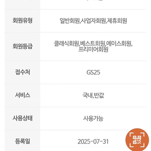GS25 반값택배1천쿠폰 700원판매