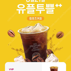 컴포즈 아이스 아메리카노 당일사용2잔