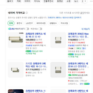크레모아 3페이스 네오10 LED 새제품 8만원