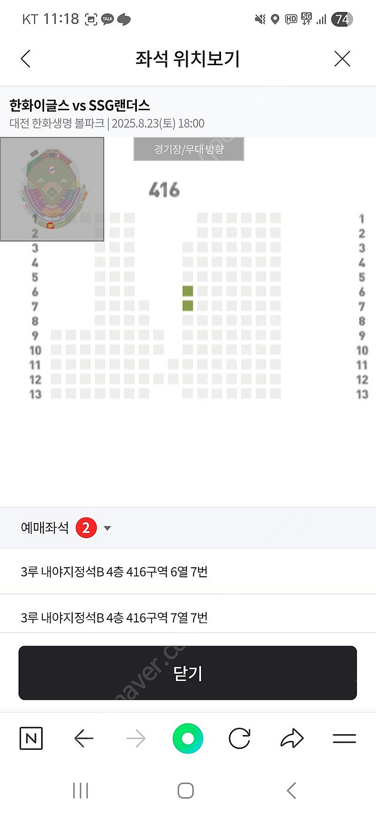 한화이글스 vs SSG랜더스 8월 23일 (토요일) 앞...--0