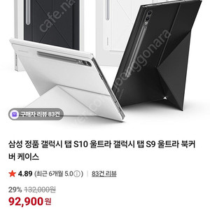 갤럭시탭 S9울트라 북커버 팔아요~