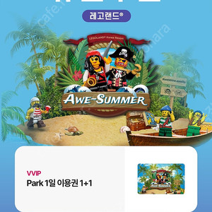 유플투쁠 레고랜드 1+1 7만판매 qr코드전송 3장6인가능해요