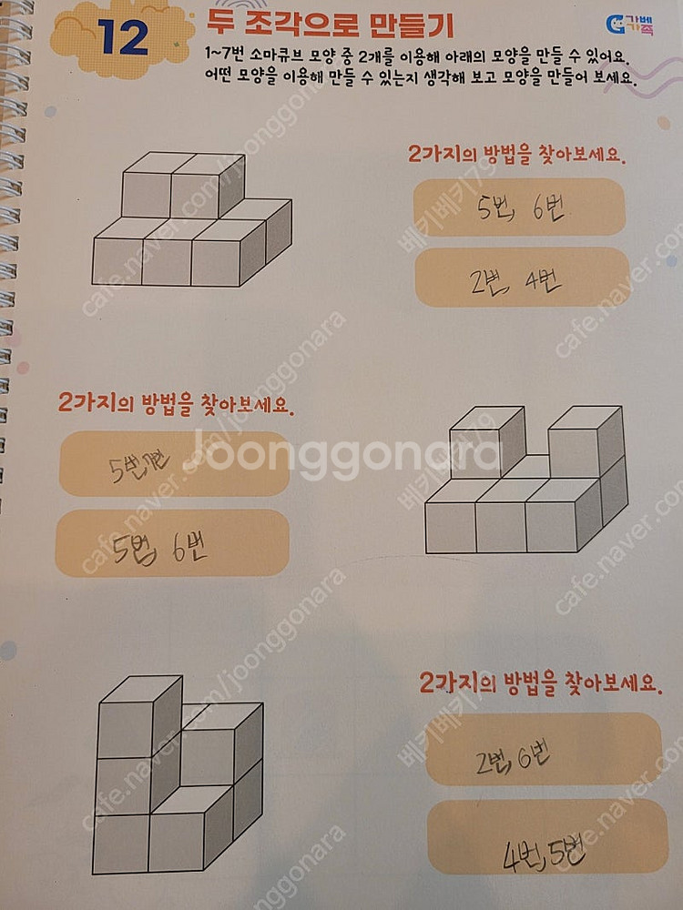 가베가족 소마큐브--2
