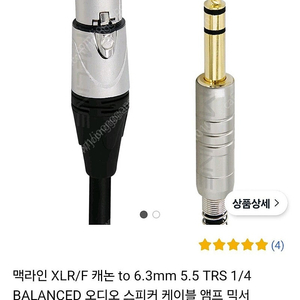 맥라인 MC-HA26 1m 케이블 xlr(암) to 5.5 밸런스 케이블 2개