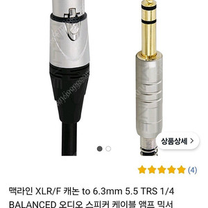 맥라인 MC-HA26 1m 케이블 xlr(암) to 5.5 밸런스 케이블 2개