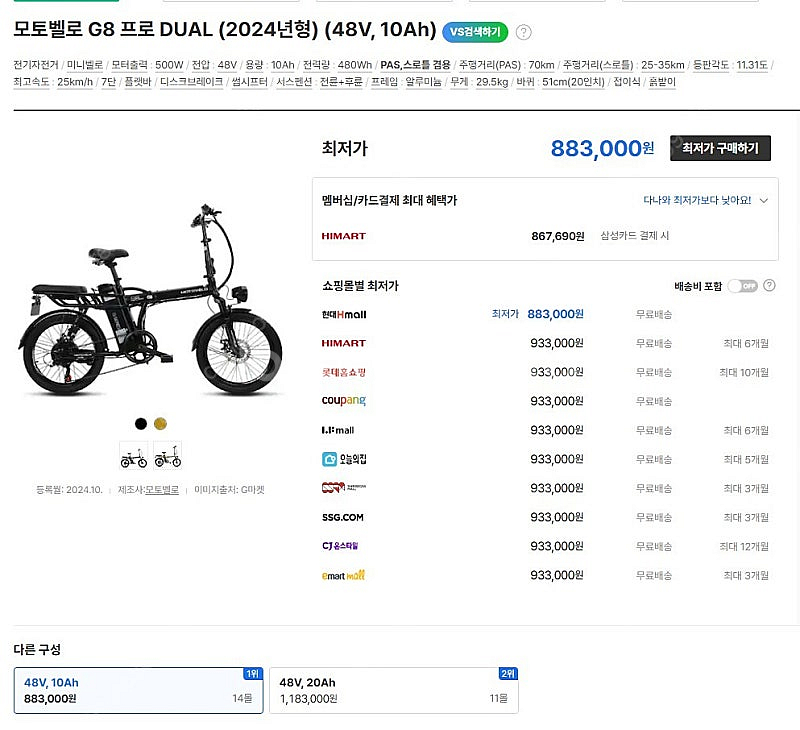 모토벨로 G8 프로 DUAL (48V, 10Ah) 판매...--0