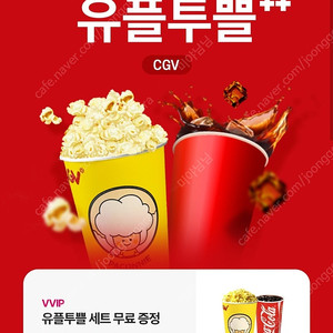 CGV 스몰세트(팝콘M 1개+탄산음료M 1개)