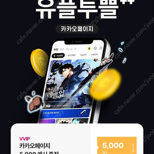 카카오페이지 5000캐시