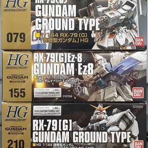 HG 육전형 건담 1.0+건담 Ez8+육전형 건담 2.0