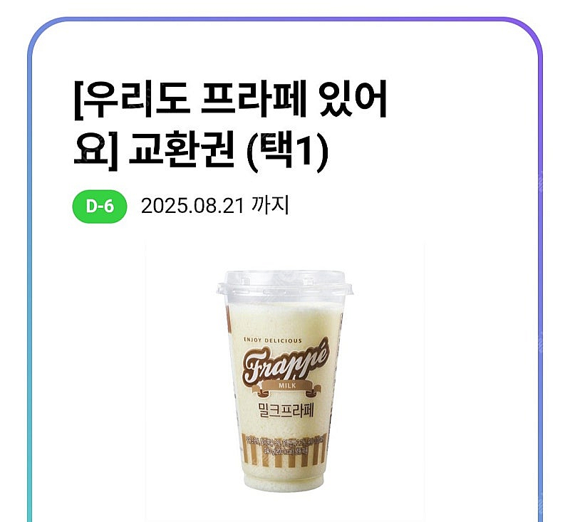 CU 프라페 교환권 1장 1500원 사용기간 오늘까지--1