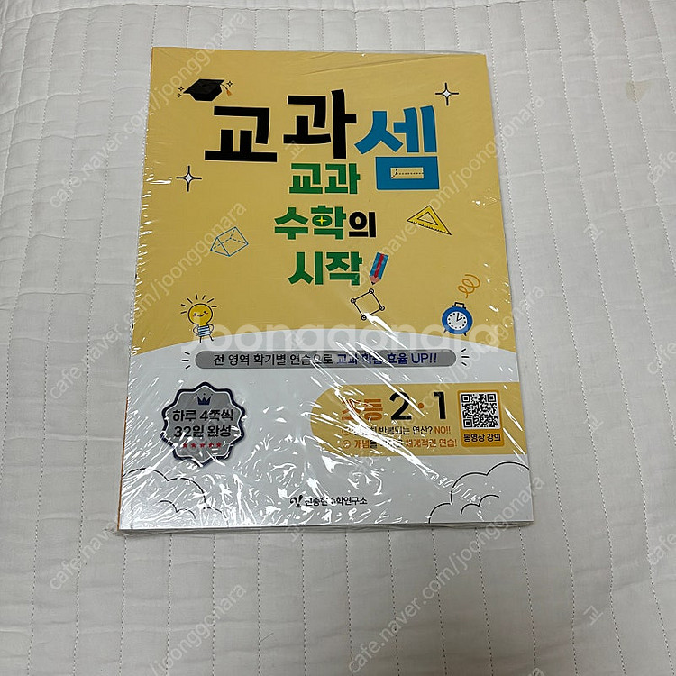 교과셈 2-1, 2-2 새 책--0