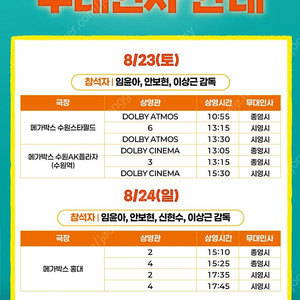 (통로 2연석) 홍대 악마가 이사왔다 무대인사