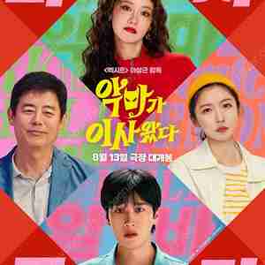 CGV , 메가박스 <악마가 이사왔다> 1매당 4천원