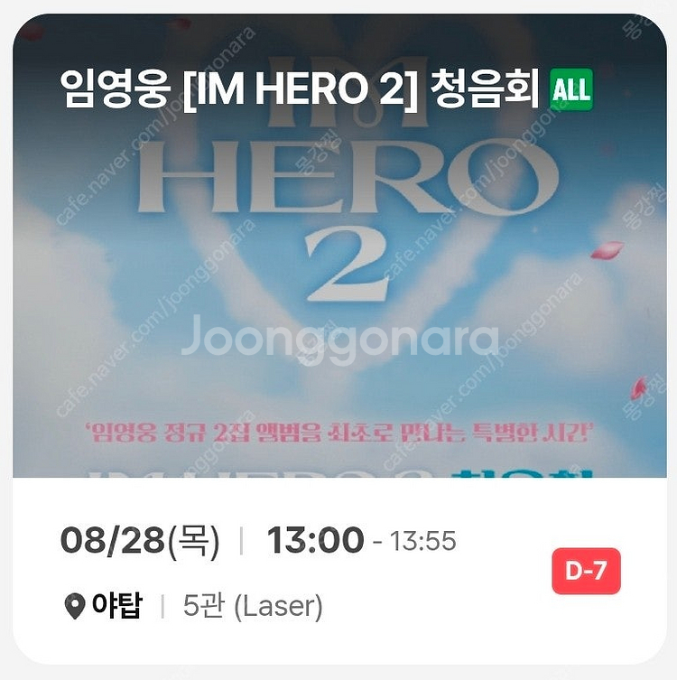 임영웅 [IM HERO 2] 청음회 / 야탑 2연석--0