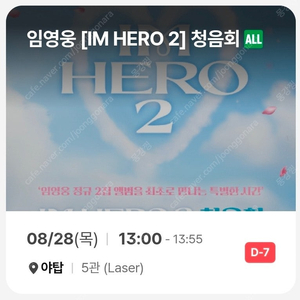 임영웅 [IM HERO 2] 청음회 / 야탑 2연석