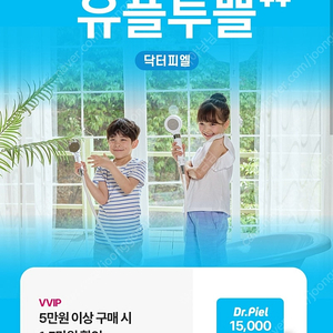 닥터피엘 1.5만원 할인쿠폰