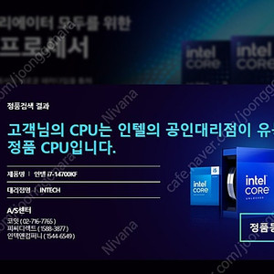 인텔 I7-14700KF 국내 정발 / 정품 판매