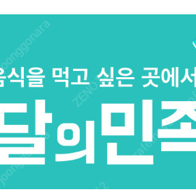 배달의민족 배민할인주문 도미노피자 파파존스 7000원 뚜레쥬르 멕시카나 티바두마리 두찜 반올림피자 5000원 호식이두마리 던킨도넛 버거킹 자담치킨 또래오래 BHC 노랑통닭 배스킨라