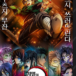 8/22(금), 8/23(토) 귀멸의칼날 : 무한성편 용아맥 IMAX [정가보다 할인 양도]