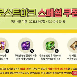 로스트아크 도미노 쿠폰 팝니다